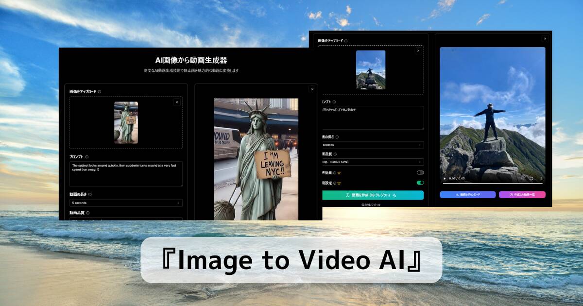 無料で1日1枚、写真から動画生成できるスゴイWebサービス 『Image to Video AI』