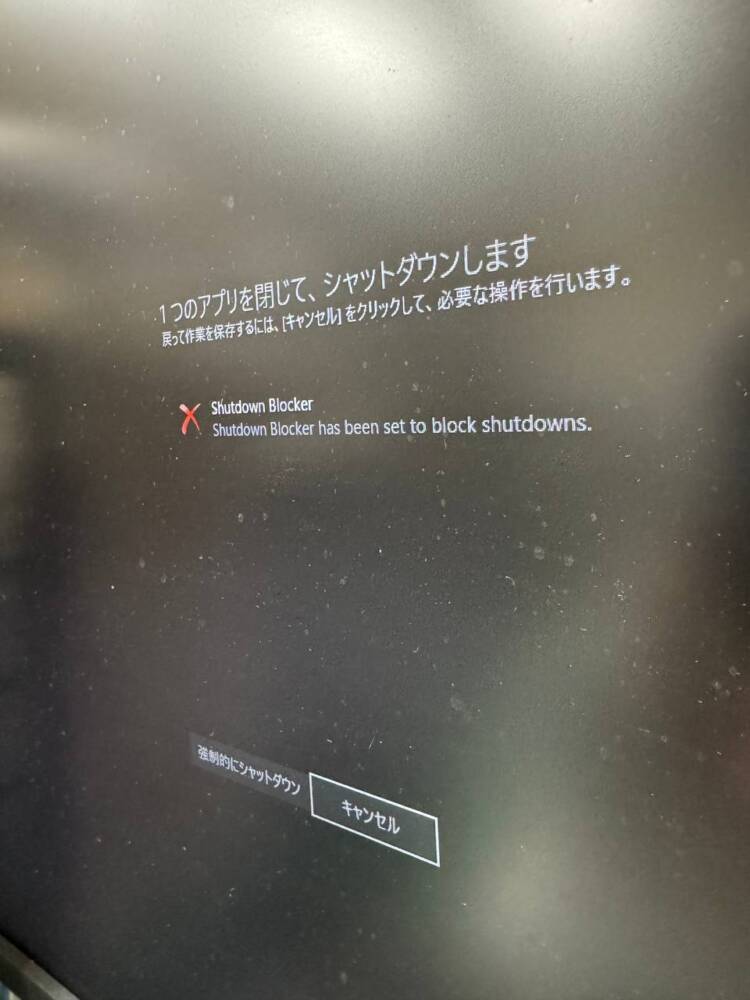 不意なシャットダウンを防止する無料ソフト 『shutdownBlocker』