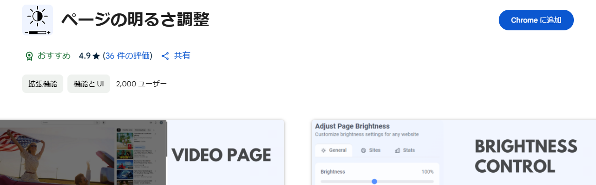 時間帯やサイト毎で明るさを調整、ナイトモードで目に優しいChrome拡張機能 『Adjust Page Brightness』