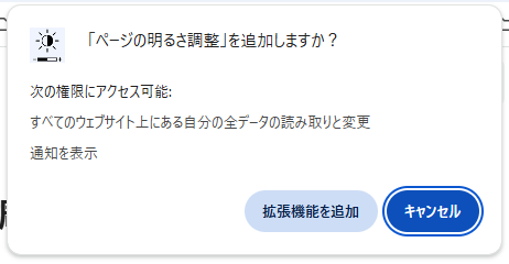 時間帯やサイト毎で明るさを調整、ナイトモードで目に優しいChrome拡張機能 『Adjust Page Brightness』