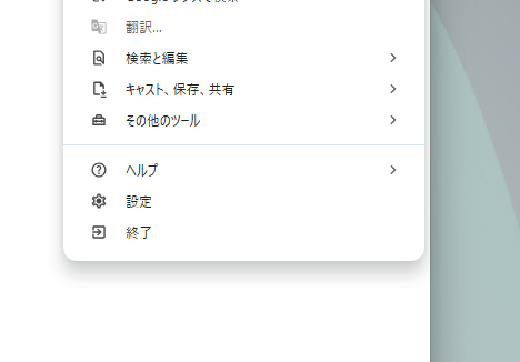 【Tips】Chromeのフォントを簡単に変更!! なんか変わった、見にくいフォントの戻し方を紹介