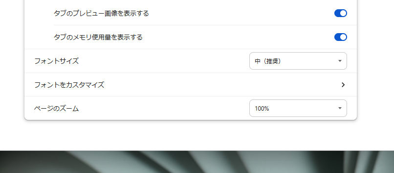 【Tips】Chromeのフォントを簡単に変更!! なんか変わった、見にくいフォントの戻し方を紹介