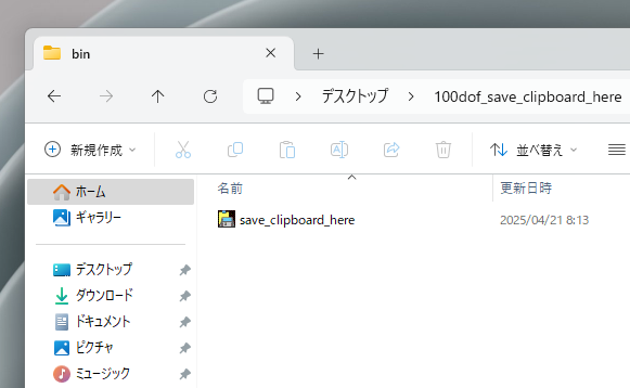 クリップボードを即時ファイル化できる画像やテキストを貼り付けれるフリーソフト 『Save Clipboard Here』