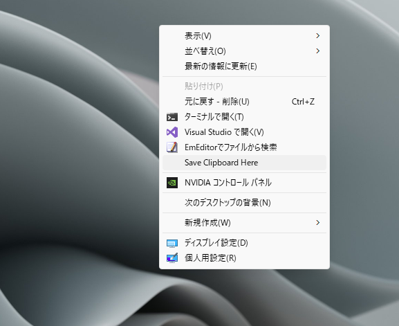 クリップボードを即時ファイル化できる画像やテキストを貼り付けれるフリーソフト 『Save Clipboard Here』