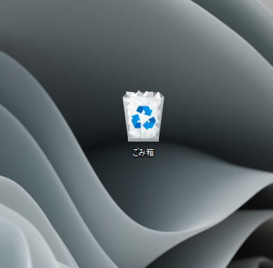 【Tips】Windows標準機能でゴミ箱に溜まったファイルを自動消去する方法