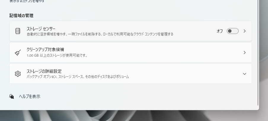 【Tips】Windows標準機能でゴミ箱に溜まったファイルを自動消去する方法