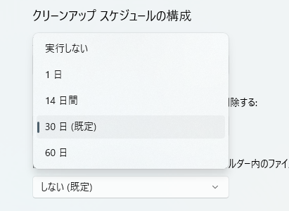 【Tips】Windows標準機能でゴミ箱に溜まったファイルを自動消去する方法