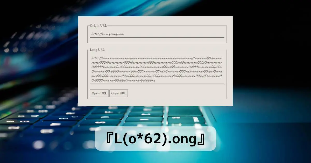 需要ある!? 嘘みたいなめっちゃ長いURLを作ってくれるWebサービス 『L(o*62).ong』