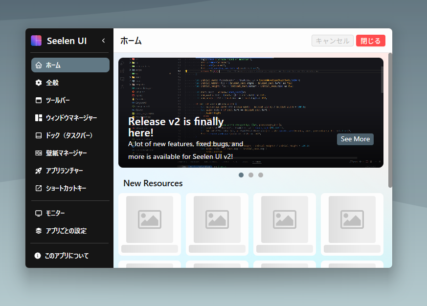 Windowsのデスクトップを大幅カスタマイズできる無料ソフト 『Seelen-UI』
