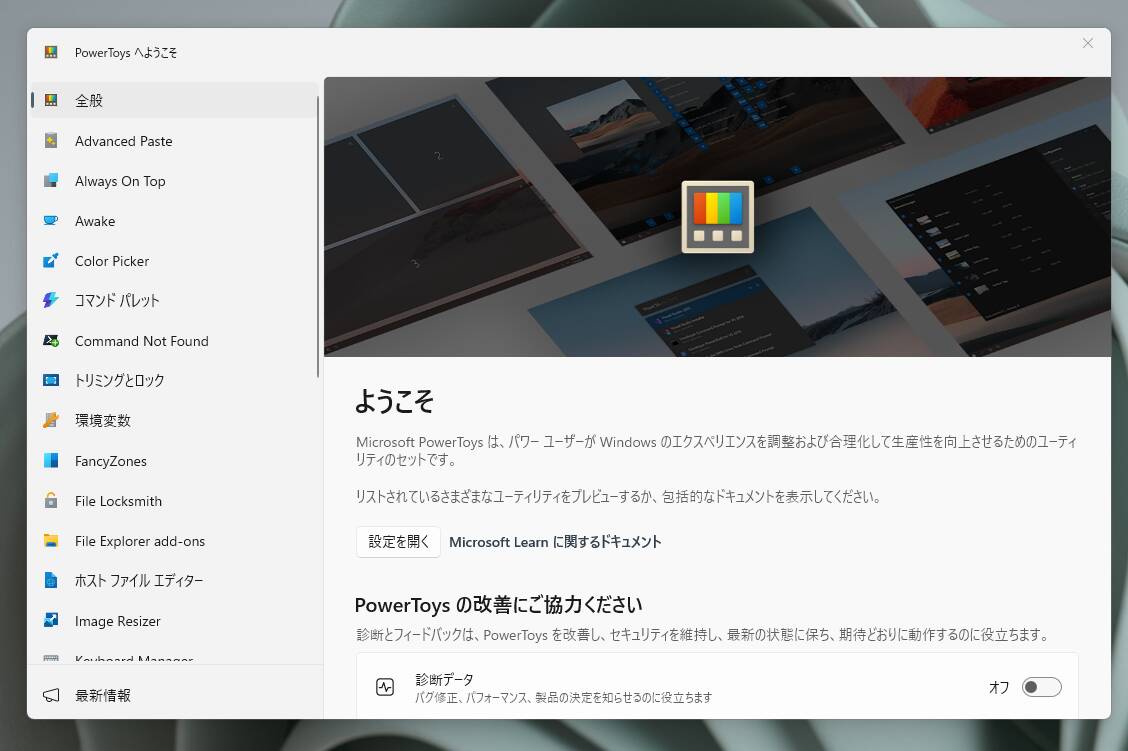 Windowsキーをより便利にするショートカットを画面表示する機能 『Shortcut Guide』