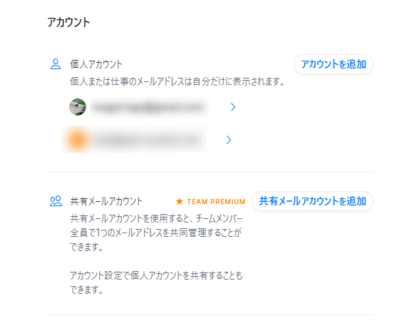 GmailやOutlookなど複数メールを一元管理、モダンデザインのメールソフト 『Spark』