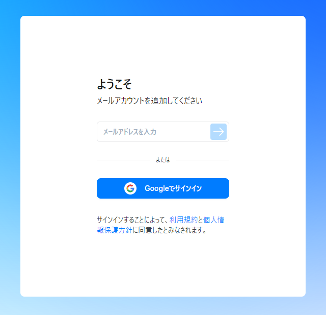 GmailやOutlookなど複数メールを一元管理、モダンデザインのメールソフト 『Spark』