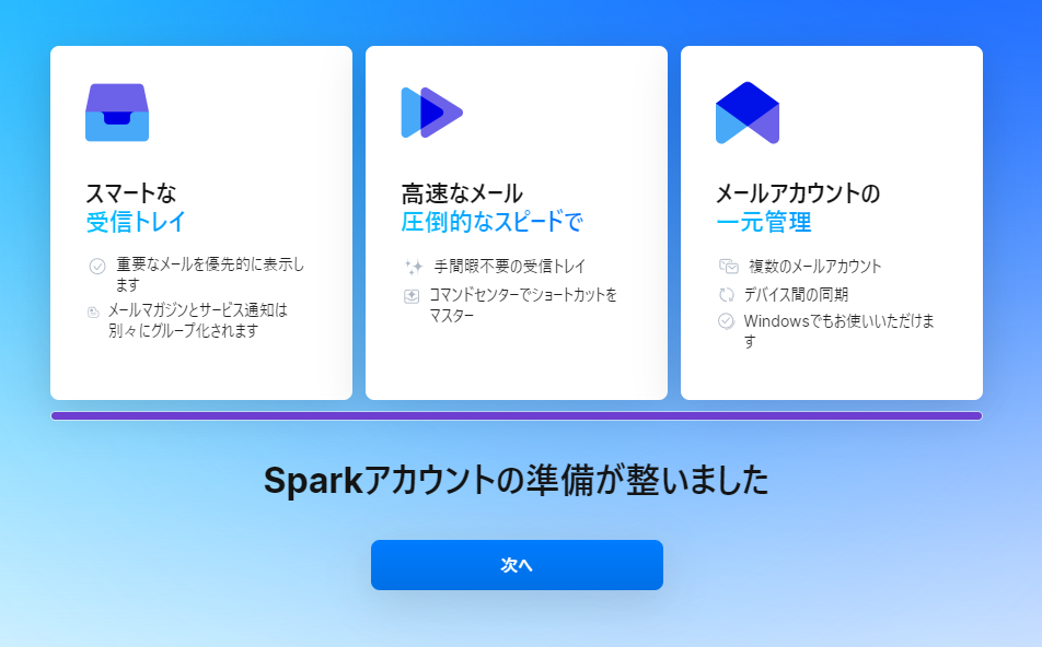 GmailやOutlookなど複数メールを一元管理、モダンデザインのメールソフト 『Spark』