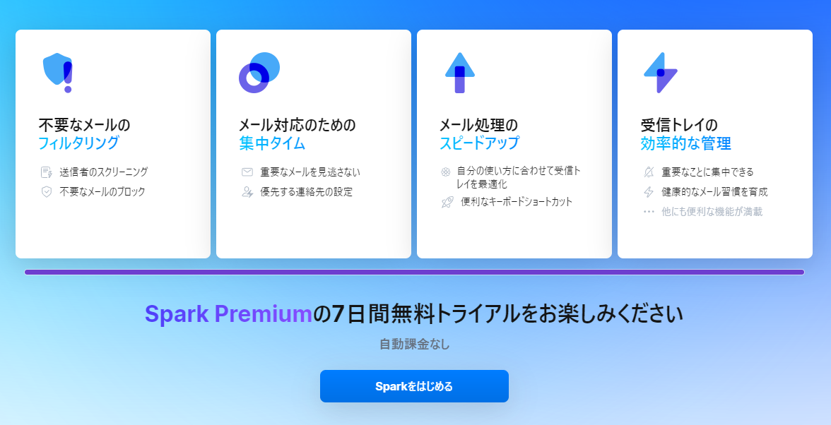 GmailやOutlookなど複数メールを一元管理、モダンデザインのメールソフト 『Spark』