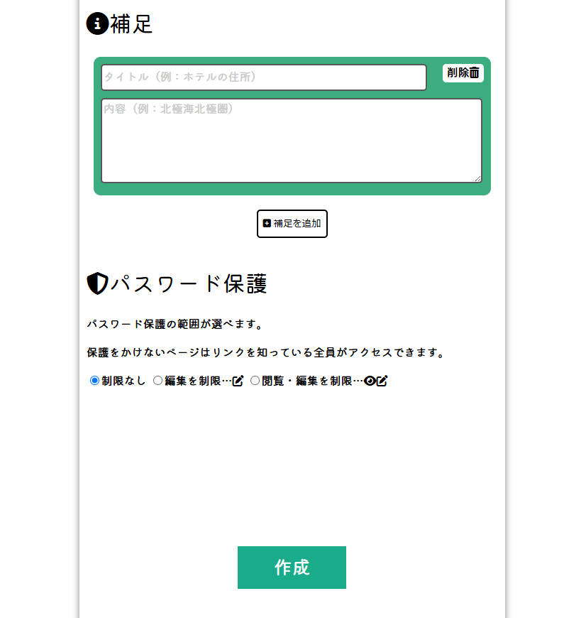 GWの旅行予定に便利な旅のしおりが作成できるWebサービス 『タビカンジ』