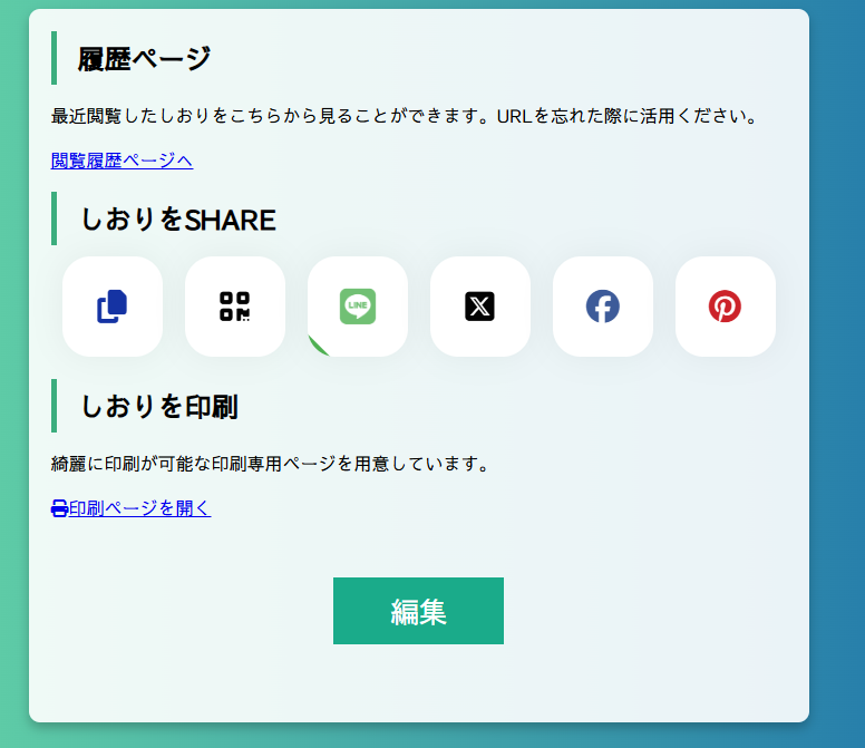 GWの旅行予定に便利な旅のしおりが作成できるWebサービス 『タビカンジ』