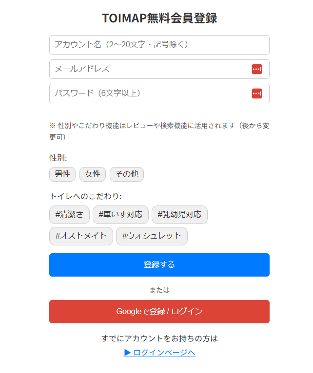 観光地のトイレが探せる旅行に便利なWebサービス 『TOIMAP』