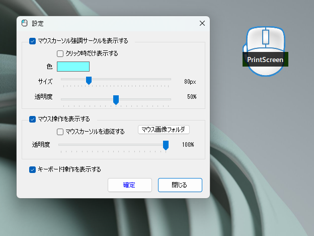 キーボード・マウス操作を可視化できるプレゼン、操作説明に便利な無料ソフト 『NaviMouse』