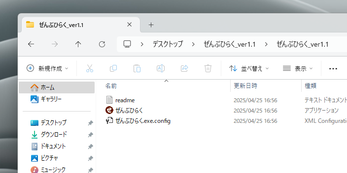 登録したプログラムを起動時に自動で開いてくれるフリーソフト 『ぜんぶひらく』