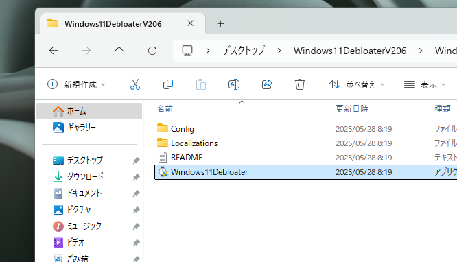 Windows11を高速化、カスタマイズできる上級者向けソフト 『Windows11 Debloater』