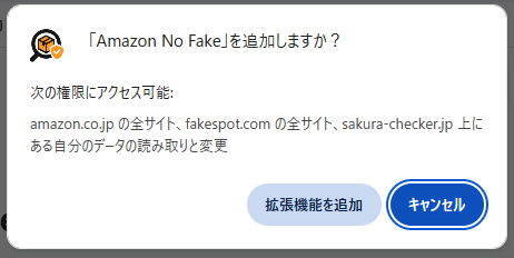 サクラチェッカー・KeepaとAmazonお買い物に便利な情報を一挙に導入できるChrome拡張機能 『Amazon No Fake』
