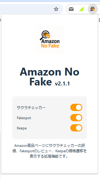 サクラチェッカー・KeepaとAmazonお買い物に便利な情報を一挙に導入できるChrome拡張機能 『Amazon No Fake』