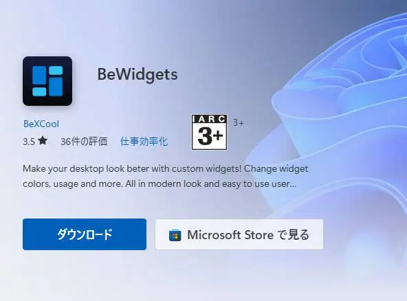 簡単で使いやすいデスクトップにウィジェット表示できるアプリ 『BeWidgets』