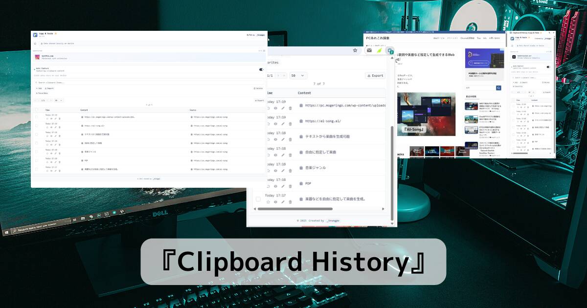 Chrome上のクリップボード・コピペ履歴を一括管理できる拡張機能 『Clipboard History』