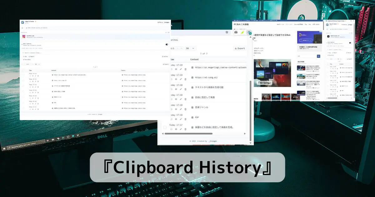 Chrome上のクリップボード・コピペ履歴を一括管理できる拡張機能 『Clipboard History』