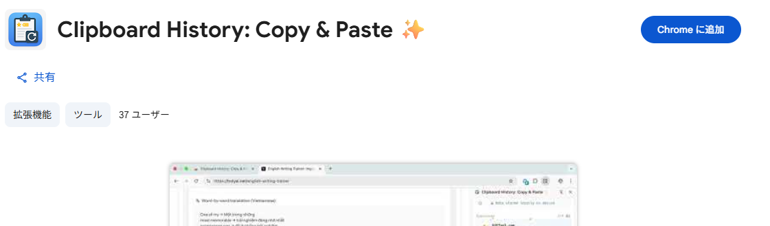 Chrome上のクリップボード・コピペ履歴を一括管理できる拡張機能 『Clipboard History』