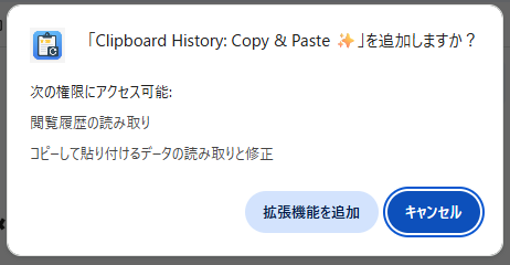 Chrome上のクリップボード・コピペ履歴を一括管理できる拡張機能 『Clipboard History』
