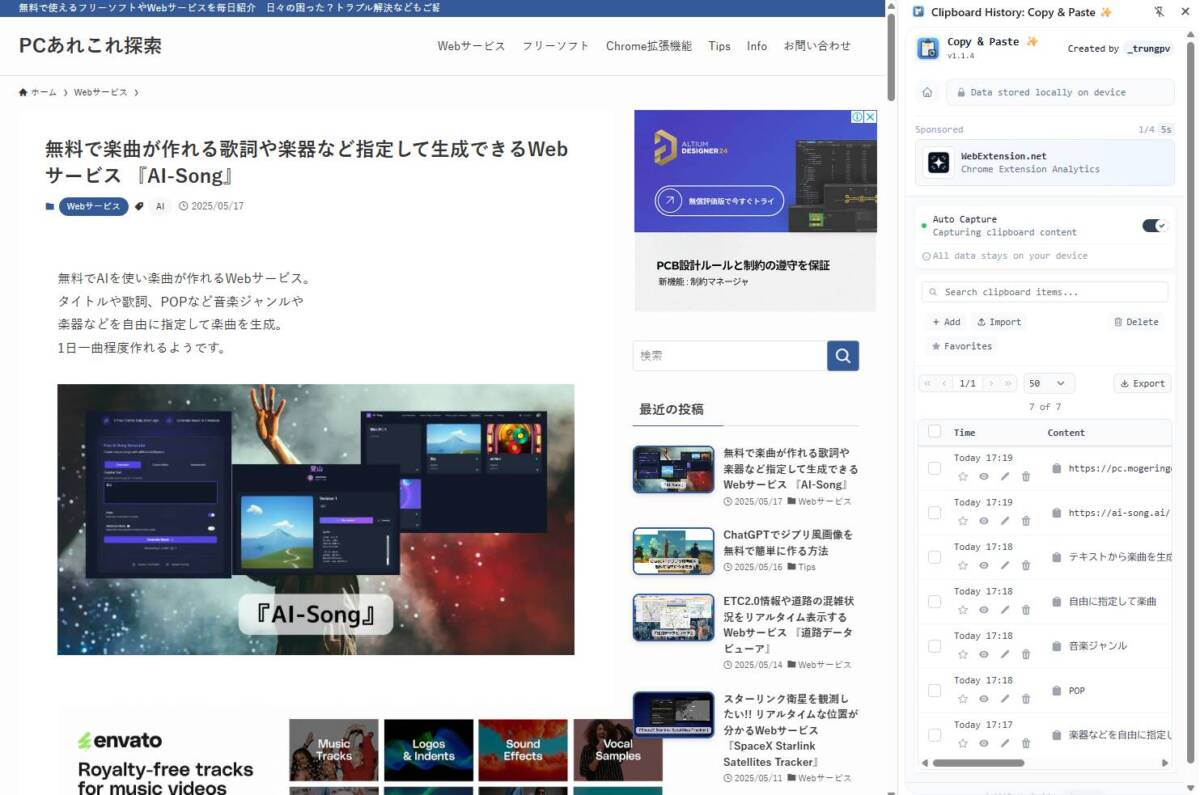 Chrome上のクリップボード・コピペ履歴を一括管理できる拡張機能 『Clipboard History』