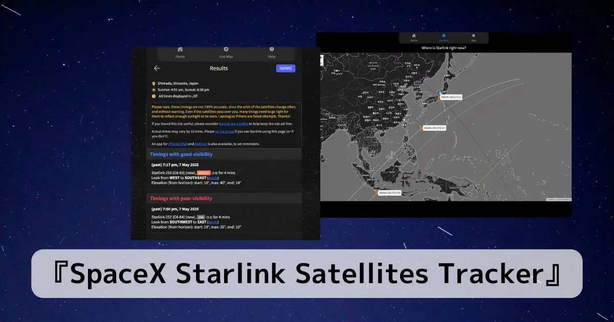 スターリンク衛星を観測したい!! リアルタイムな位置が分かるWebサービス 『SpaceX Starlink Satellites Tracker』