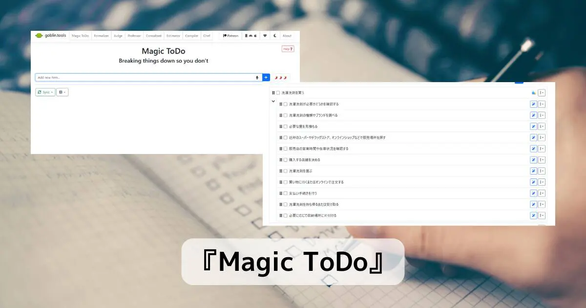 1つのタスクを細分化して整理してくれるWebサービス 『Magic ToDo』
