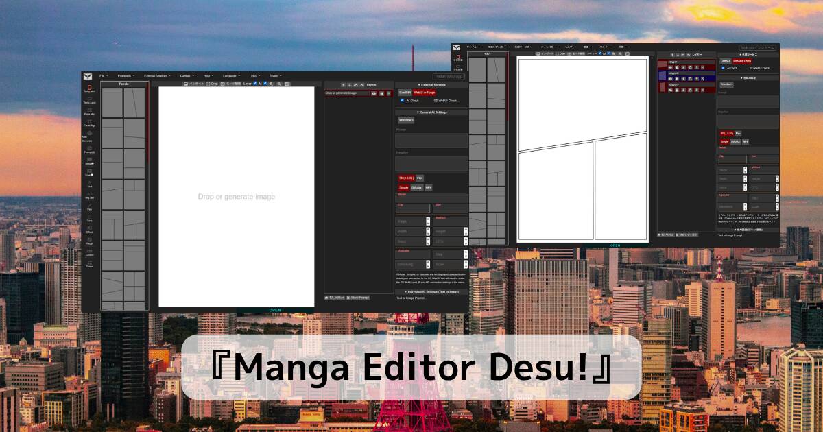 無料でマンガが作れるコマ割りやトーンなどツール完備のWebツール 『Manga Editor Desu!』