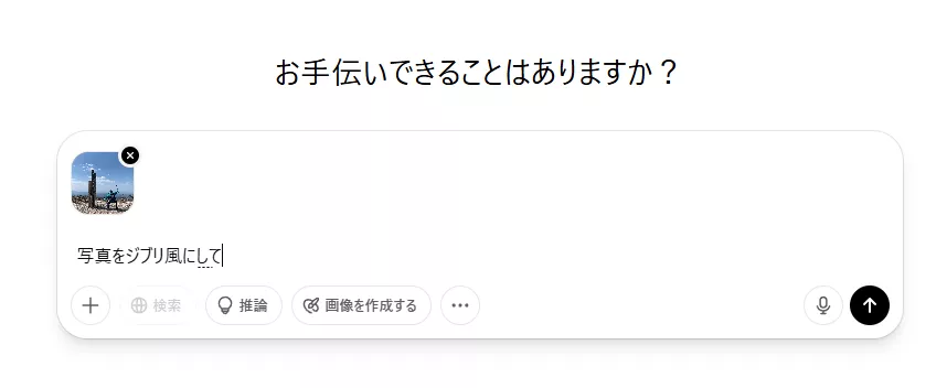 ChatGPTでジブリ風画像を無料で簡単に作る方法
