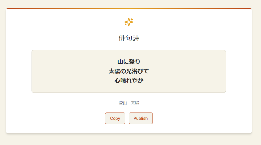 AIが単語から俳句を作ってくれるWebサービス 『AI俳句ジェネレーター』