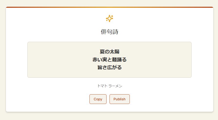 AIが単語から俳句を作ってくれるWebサービス 『AI俳句ジェネレーター』