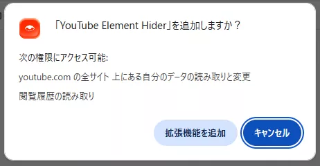 YouTube画面をスッキリできる要素単位で非表示にできるChrome拡張機能 『YouTube Element Hider』