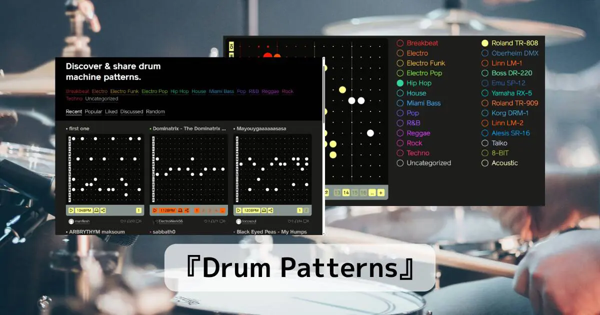膨大なドラムパターンを視聴・自分で作成もできる音楽Webサービス 『Drum Patterns』