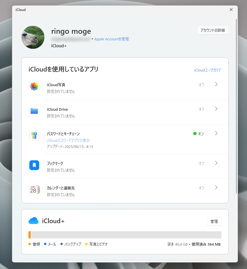 【解決】PC起動時に勝手にiCloud画面が立ち上がってくる場合の対処方法