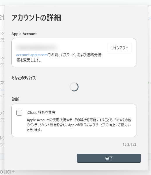【解決】PC起動時に勝手にiCloud画面が立ち上がってくる場合の対処方法