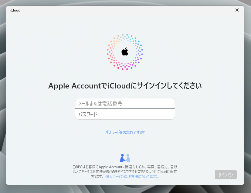 【解決】PC起動時に勝手にiCloud画面が立ち上がってくる場合の対処方法