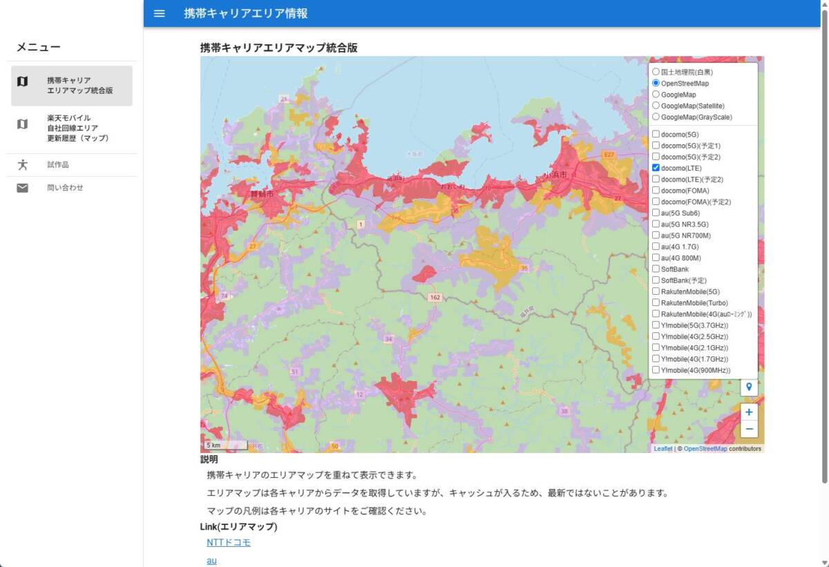 主要キャリアのエリアマップを重ねて表示できるWebサービス 『携帯キャリアエリア情報』
