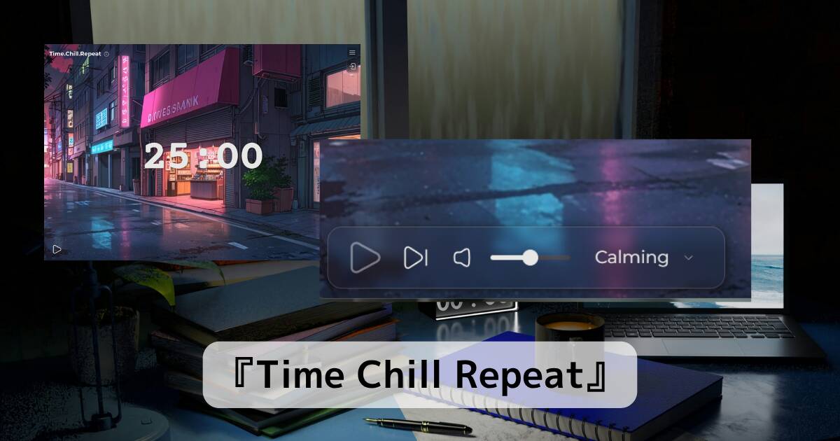 集中したい時にBGM、タスクリスト、タイマーやAIチャット機能も備えたWebサービス 『Time Chill Repeat』