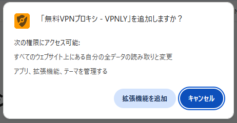 超簡単に無料でVPN接続できるChrome拡張機能 『VPNLY』