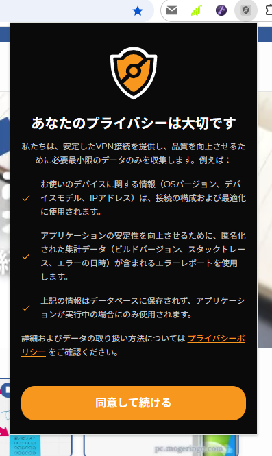 超簡単に無料でVPN接続できるChrome拡張機能 『VPNLY』