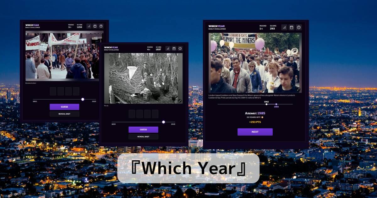 写真から年代を推測するブラウザで遊べるゲーム 『Which Year』