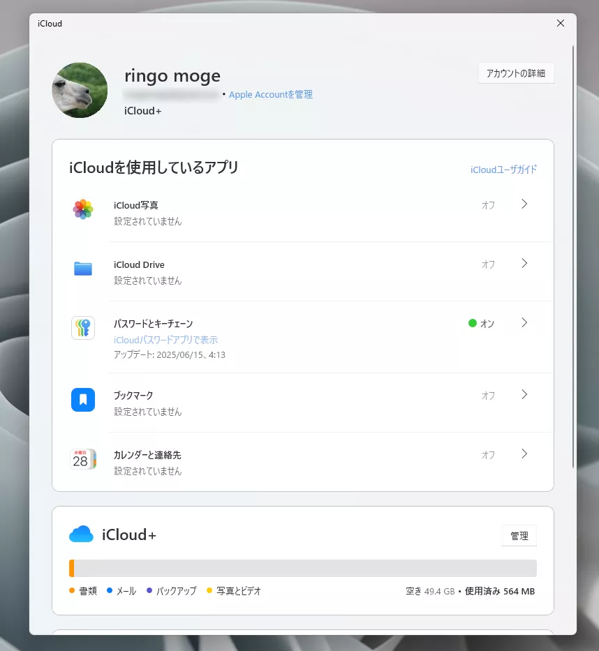 【解決】PC起動時に勝手にiCloud画面が立ち上がってくる場合の対処方法