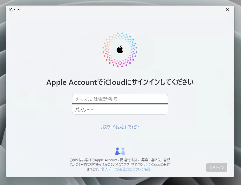 【解決】PC起動時に勝手にiCloud画面が立ち上がってくる場合の対処方法